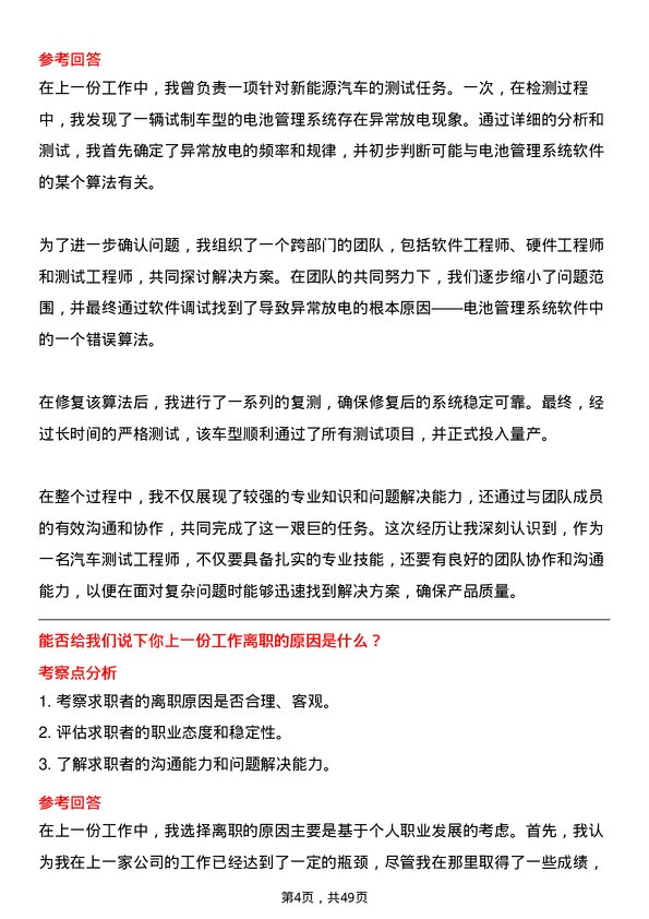 39道北京汽车集团汽车测试工程师岗位面试题库及参考回答含考察点分析