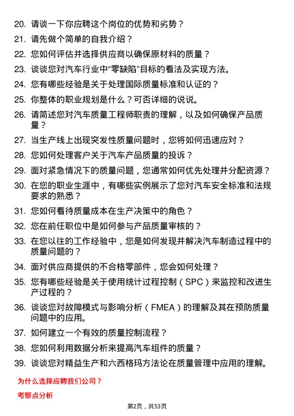 39道北京汽车集团汽车质量工程师岗位面试题库及参考回答含考察点分析