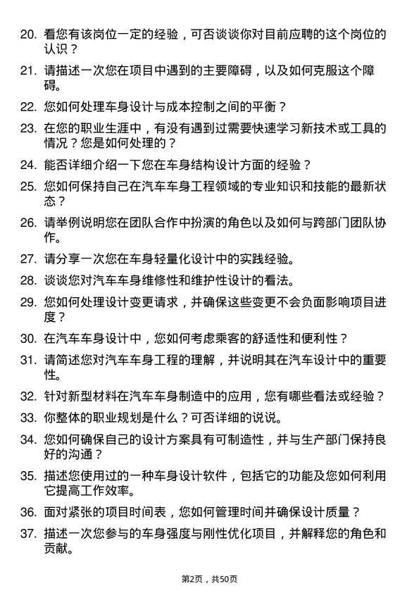 39道北京汽车集团汽车车身工程师岗位面试题库及参考回答含考察点分析