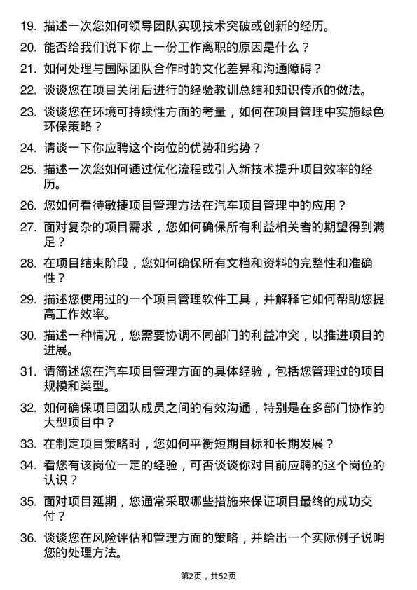 39道北京汽车集团汽车项目经理岗位面试题库及参考回答含考察点分析