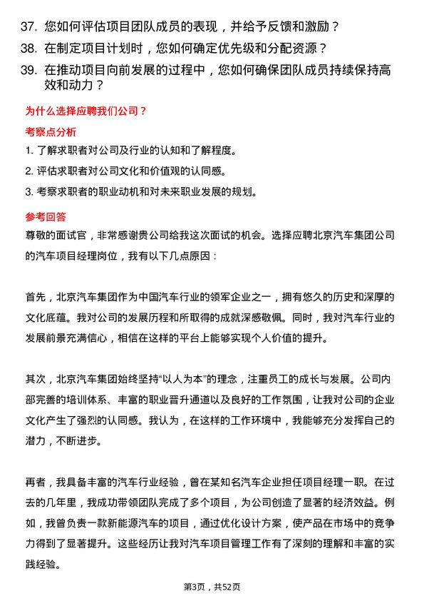 39道北京汽车集团汽车项目经理岗位面试题库及参考回答含考察点分析