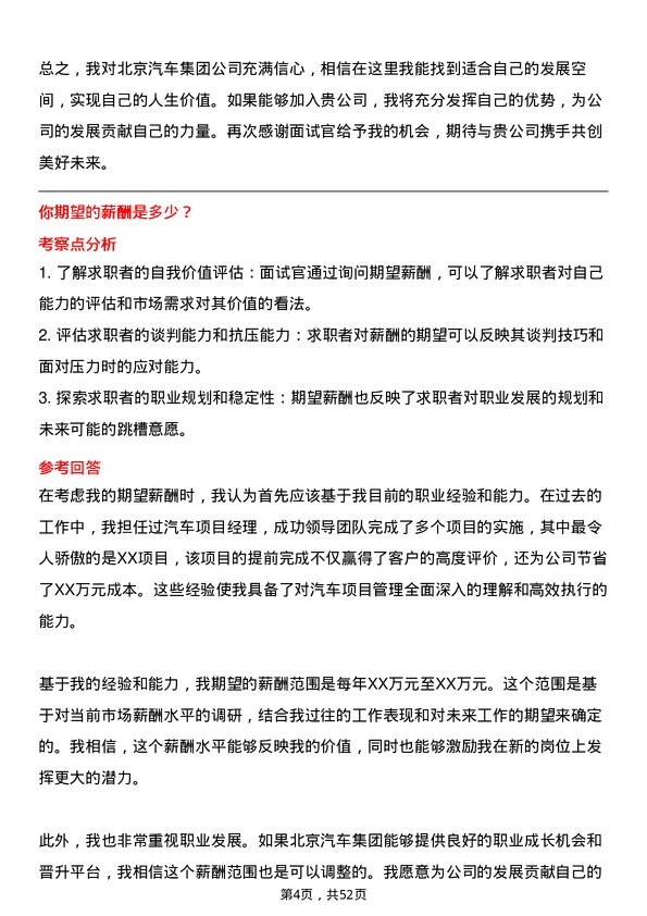 39道北京汽车集团汽车项目经理岗位面试题库及参考回答含考察点分析