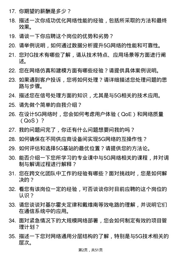 39道华为投资控股5G 网络工程师岗位面试题库及参考回答含考察点分析