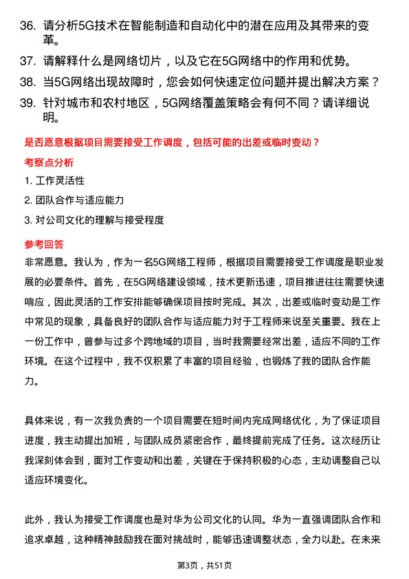 39道华为投资控股5G 网络工程师岗位面试题库及参考回答含考察点分析