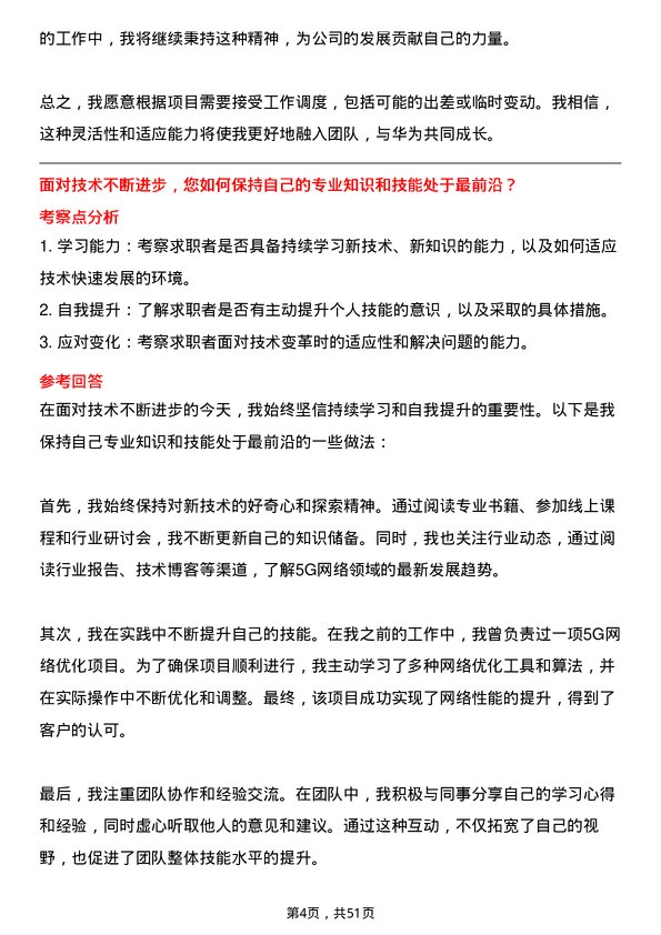 39道华为投资控股5G 网络工程师岗位面试题库及参考回答含考察点分析