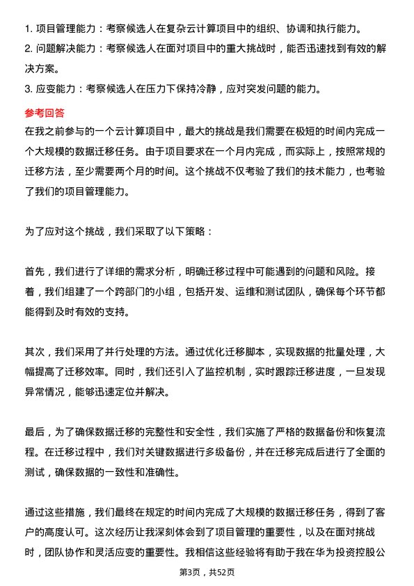 39道华为投资控股云计算工程师岗位面试题库及参考回答含考察点分析