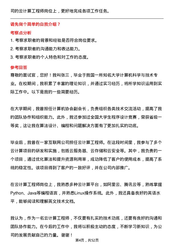 39道华为投资控股云计算工程师岗位面试题库及参考回答含考察点分析