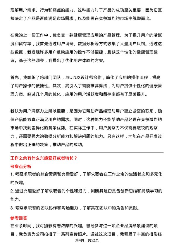 39道华为投资控股产品经理岗位面试题库及参考回答含考察点分析