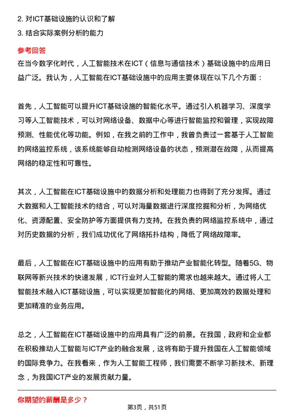 39道华为投资控股人工智能工程师岗位面试题库及参考回答含考察点分析