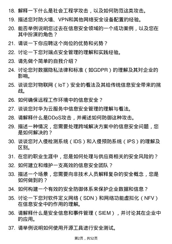 39道华为投资控股信息安全工程师岗位面试题库及参考回答含考察点分析