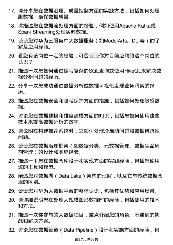 39道华为投资控股大数据工程师岗位面试题库及参考回答含考察点分析