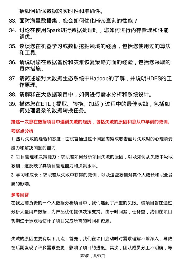 39道华为投资控股大数据工程师岗位面试题库及参考回答含考察点分析