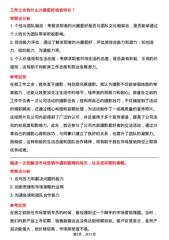 39道华为投资控股市场营销专员岗位面试题库及参考回答含考察点分析