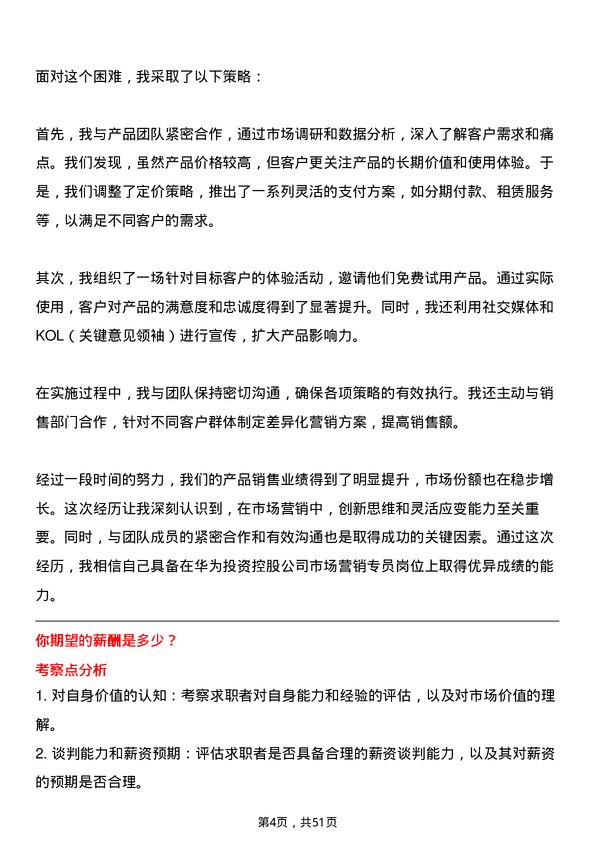 39道华为投资控股市场营销专员岗位面试题库及参考回答含考察点分析