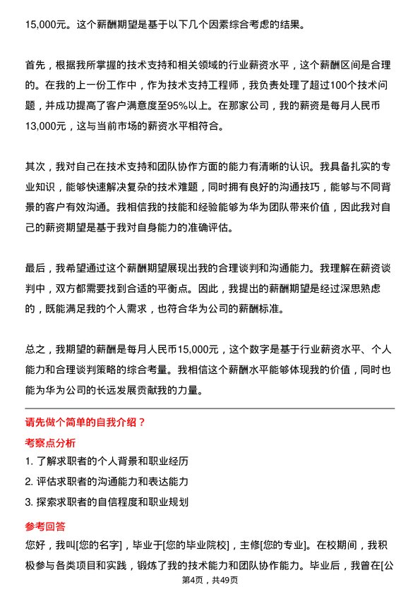 39道华为投资控股技术支持工程师岗位面试题库及参考回答含考察点分析