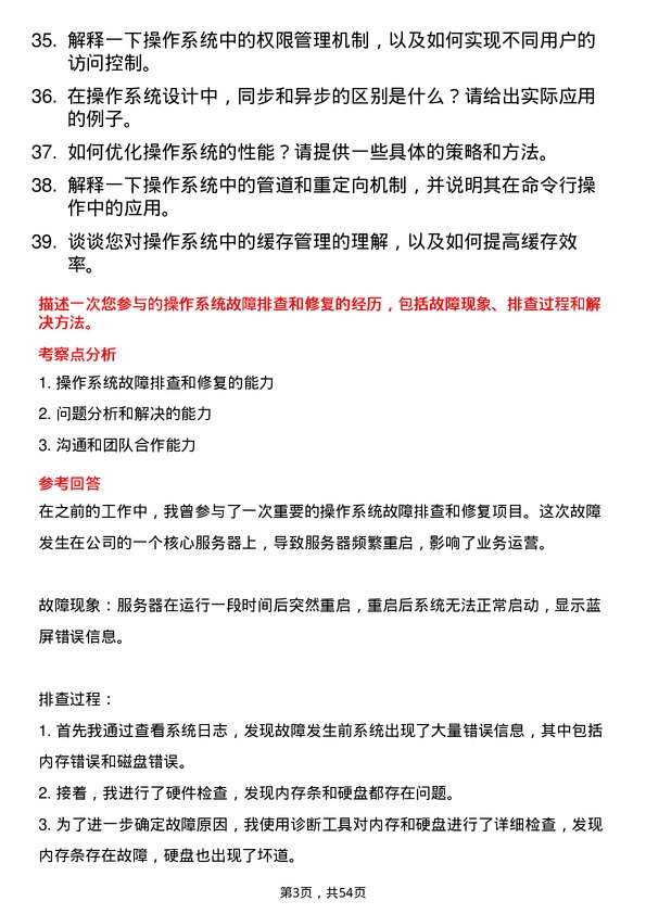 39道华为投资控股操作系统工程师岗位面试题库及参考回答含考察点分析