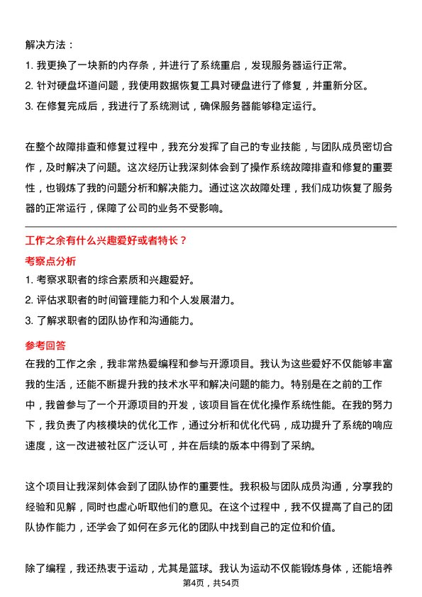 39道华为投资控股操作系统工程师岗位面试题库及参考回答含考察点分析