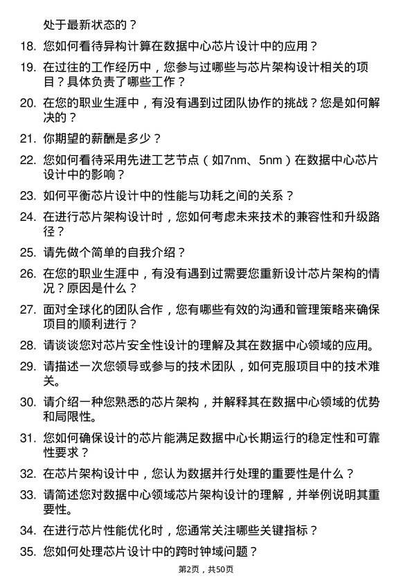 39道华为投资控股数据中心领域芯片架构师岗位面试题库及参考回答含考察点分析