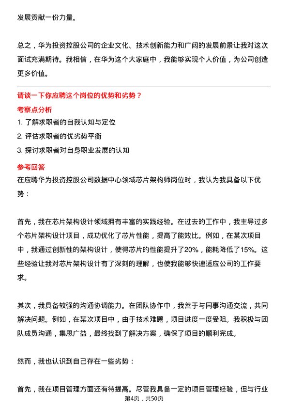 39道华为投资控股数据中心领域芯片架构师岗位面试题库及参考回答含考察点分析