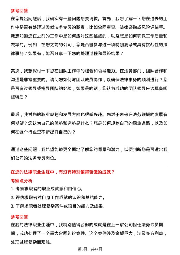 39道华为投资控股法务专员岗位面试题库及参考回答含考察点分析