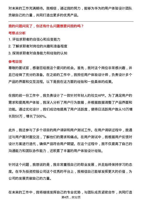 39道华为投资控股用户体验设计师岗位面试题库及参考回答含考察点分析