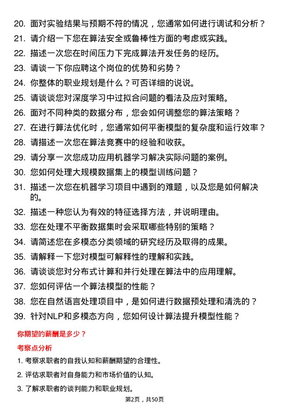 39道华为投资控股算法工程师岗位面试题库及参考回答含考察点分析