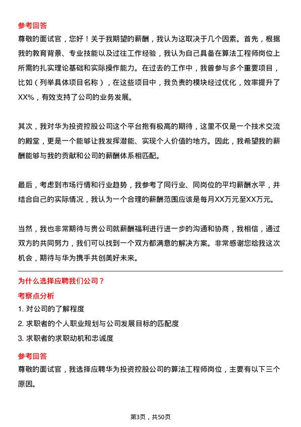 39道华为投资控股算法工程师岗位面试题库及参考回答含考察点分析