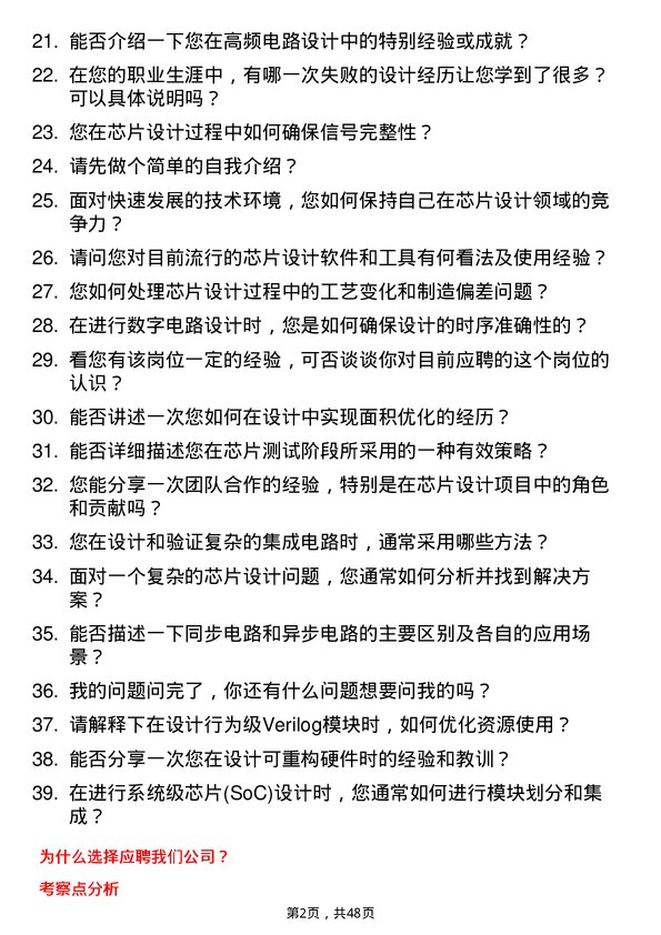 39道华为投资控股芯片设计工程师岗位面试题库及参考回答含考察点分析