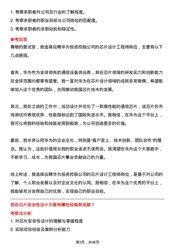 39道华为投资控股芯片设计工程师岗位面试题库及参考回答含考察点分析