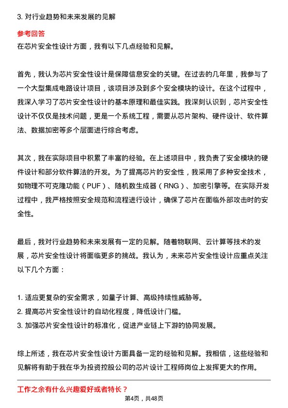 39道华为投资控股芯片设计工程师岗位面试题库及参考回答含考察点分析