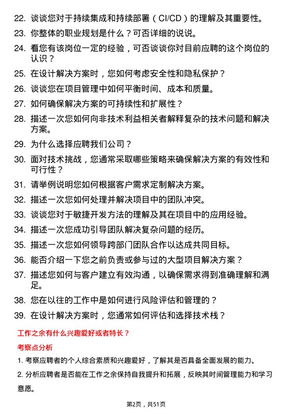 39道华为投资控股解决方案架构师岗位面试题库及参考回答含考察点分析