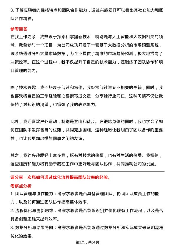 39道华为投资控股解决方案架构师岗位面试题库及参考回答含考察点分析