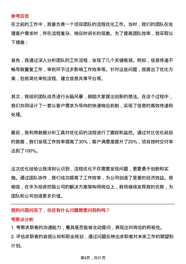 39道华为投资控股解决方案架构师岗位面试题库及参考回答含考察点分析