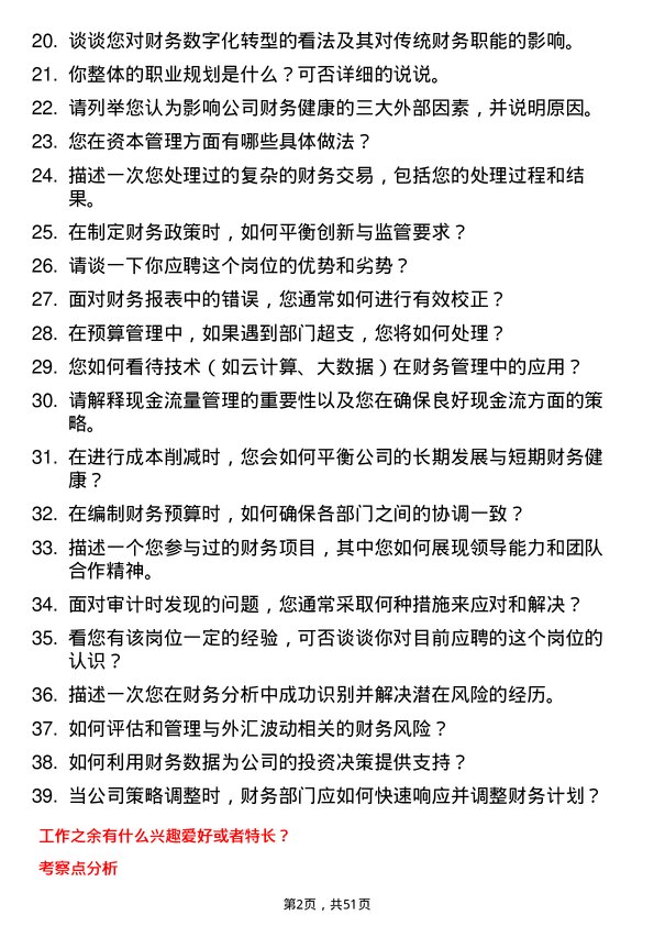 39道华为投资控股财务专员岗位面试题库及参考回答含考察点分析