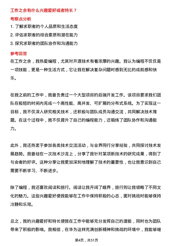 39道华为投资控股软件开发工程师岗位面试题库及参考回答含考察点分析