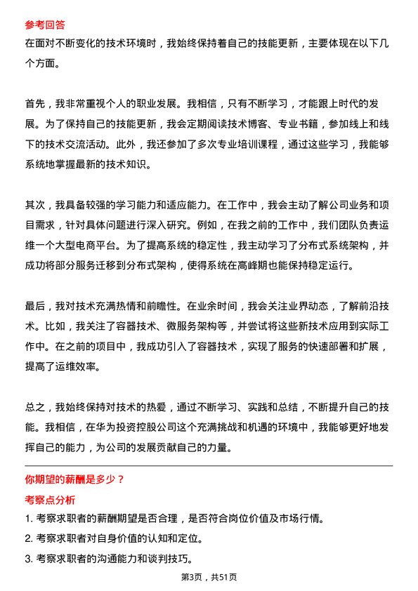 39道华为投资控股运维工程师岗位面试题库及参考回答含考察点分析