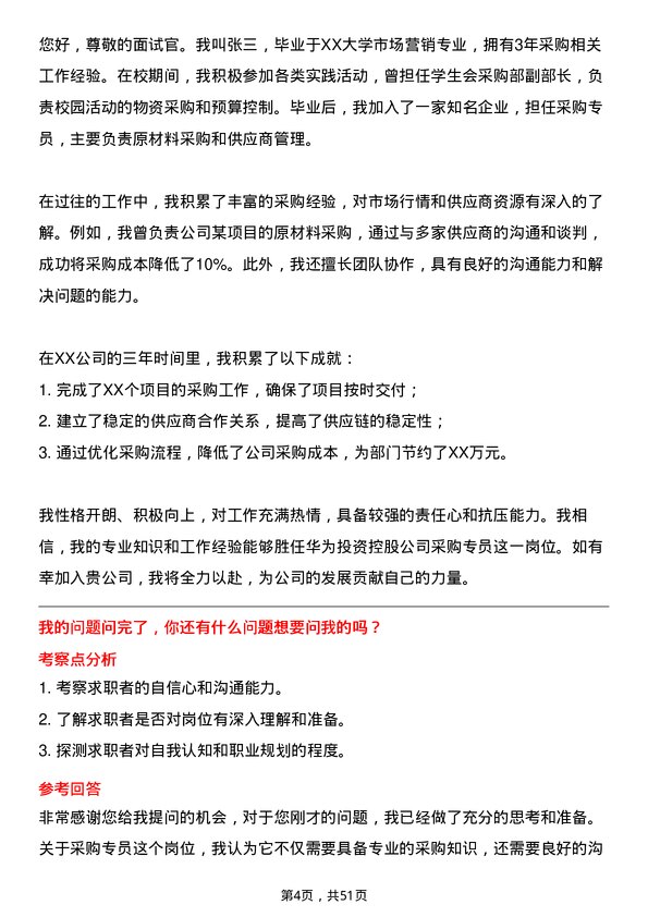 39道华为投资控股采购专员岗位面试题库及参考回答含考察点分析