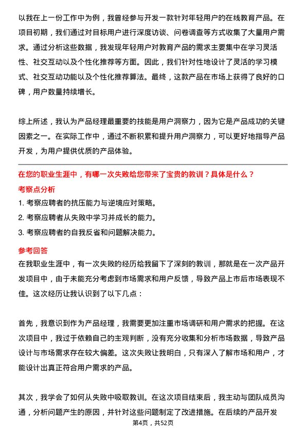 39道华峰化学产品经理岗位面试题库及参考回答含考察点分析