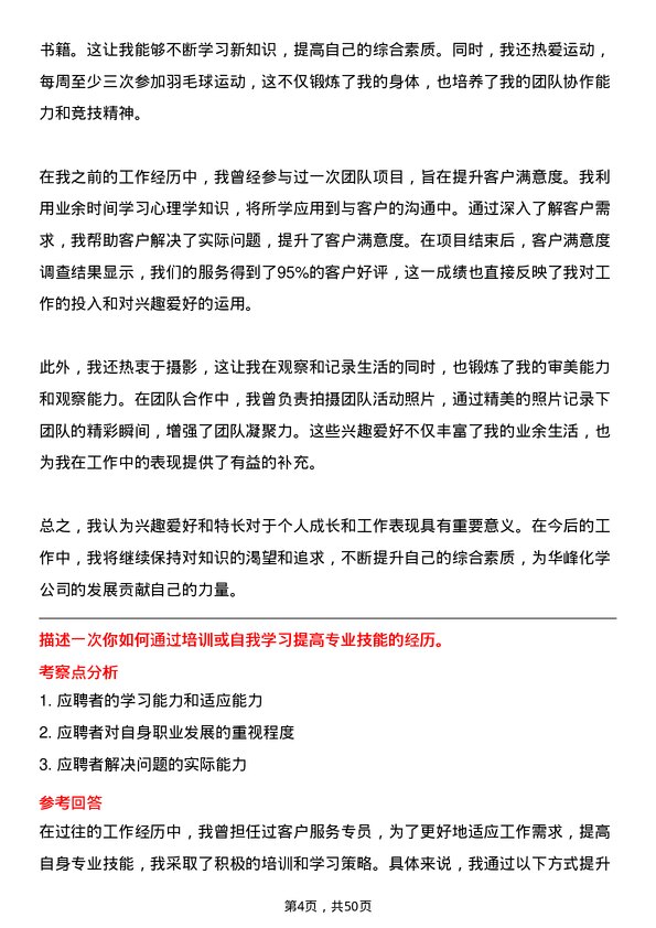 39道华峰化学客户服务专员岗位面试题库及参考回答含考察点分析