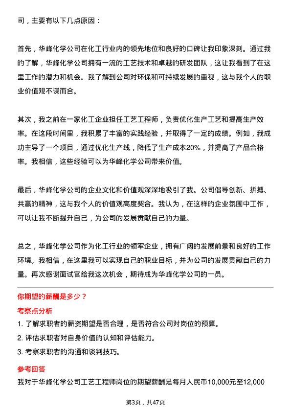 39道华峰化学工艺工程师岗位面试题库及参考回答含考察点分析