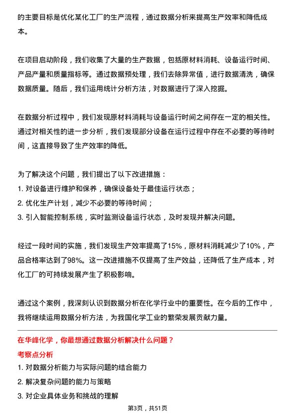 39道华峰化学数据分析员岗位面试题库及参考回答含考察点分析