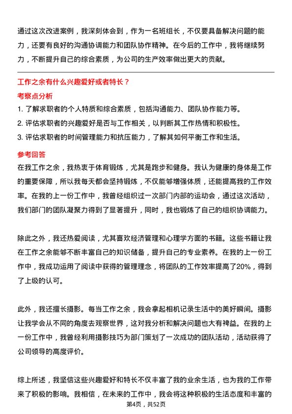 39道华峰化学班组长岗位面试题库及参考回答含考察点分析