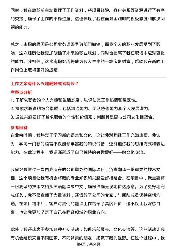 39道华峰化学翻译岗位面试题库及参考回答含考察点分析