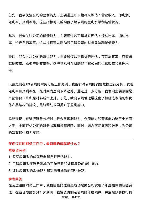 39道华峰化学财务专员岗位面试题库及参考回答含考察点分析