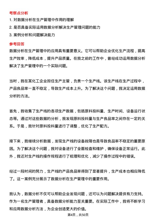 39道华峰化学车间主任岗位面试题库及参考回答含考察点分析