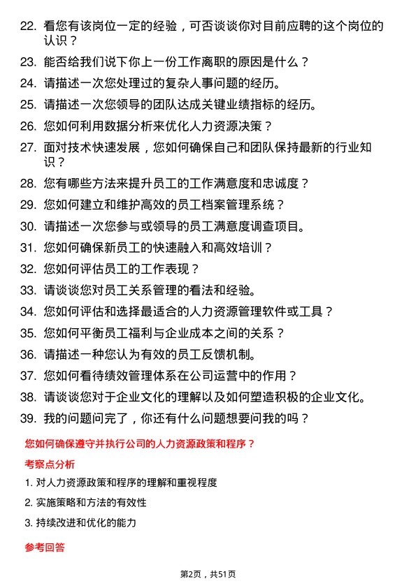 39道厦门国贸控股集团人力资源专员岗位面试题库及参考回答含考察点分析