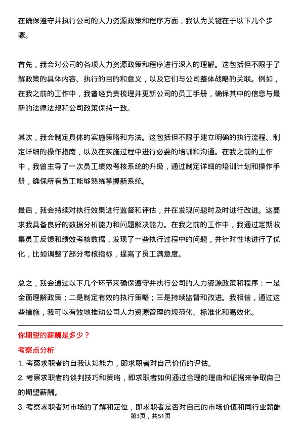 39道厦门国贸控股集团人力资源专员岗位面试题库及参考回答含考察点分析