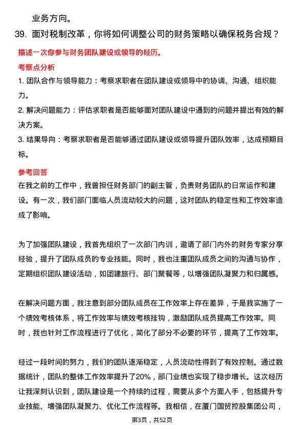 39道厦门国贸控股集团会计岗位面试题库及参考回答含考察点分析