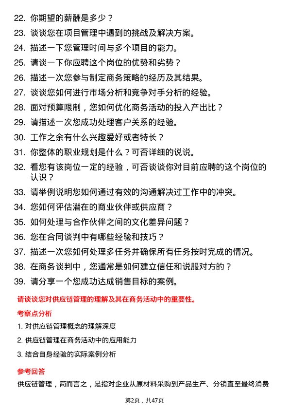 39道厦门国贸控股集团商务专员岗位面试题库及参考回答含考察点分析