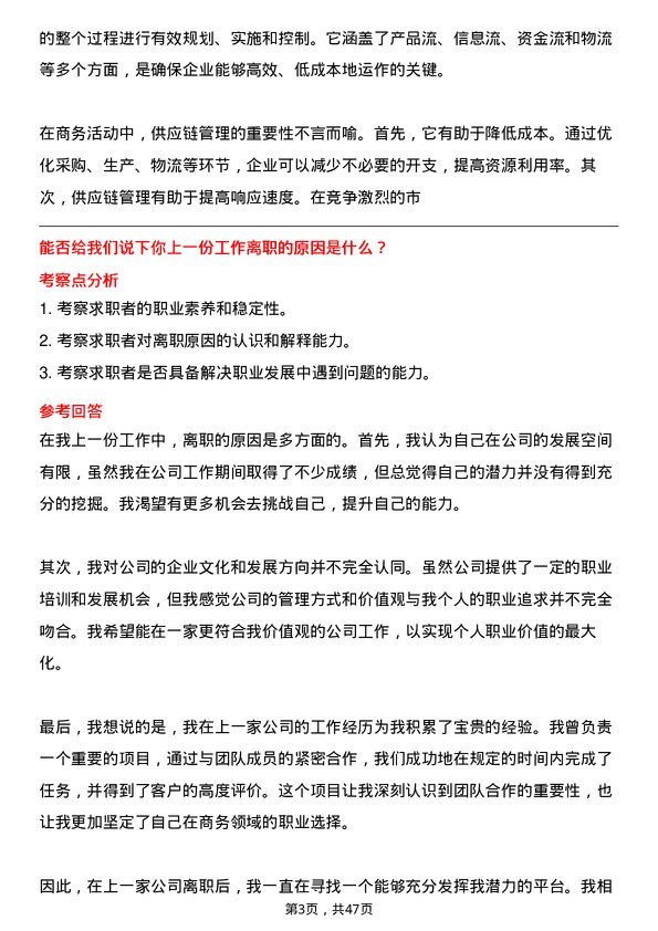 39道厦门国贸控股集团商务专员岗位面试题库及参考回答含考察点分析